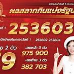 เช็คผลหวย